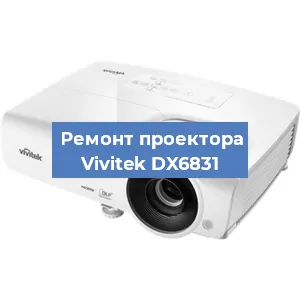 Замена системной платы на проекторе Vivitek DX6831 в Ростове-на-Дону